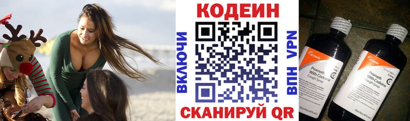 Кодеин напиток Lean (лин)  Нелидово 